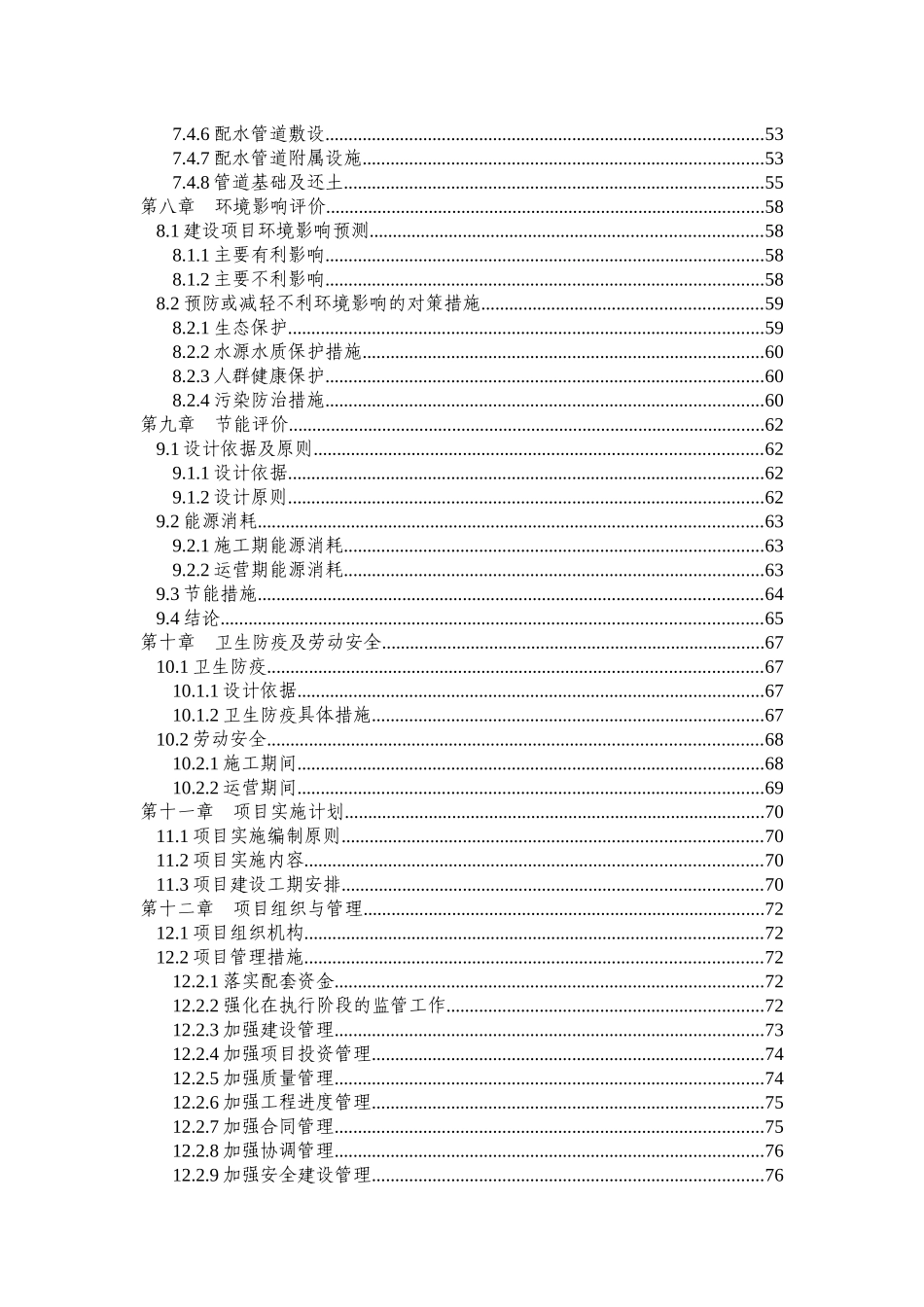 水厂及给排水管网基础设施建设项目_第3页