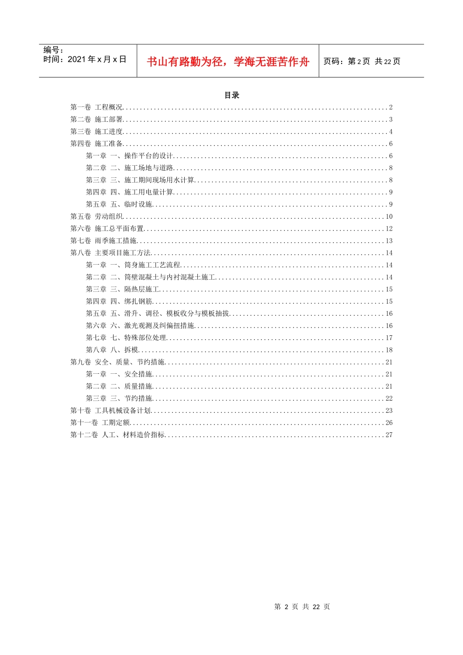 滑动模板烟囱工程施工组织设计_第2页