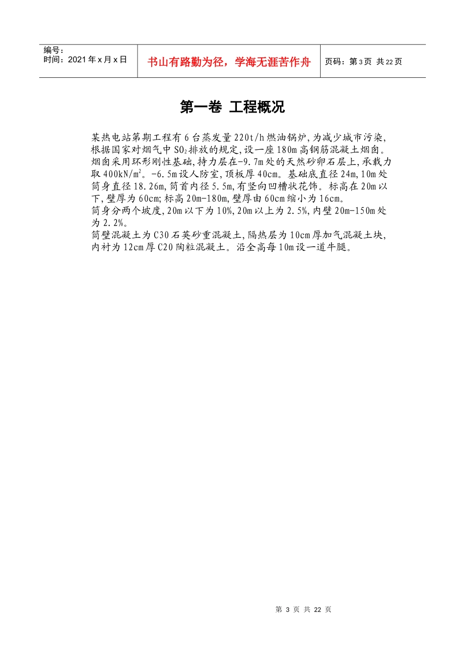 滑动模板烟囱工程施工组织设计_第3页