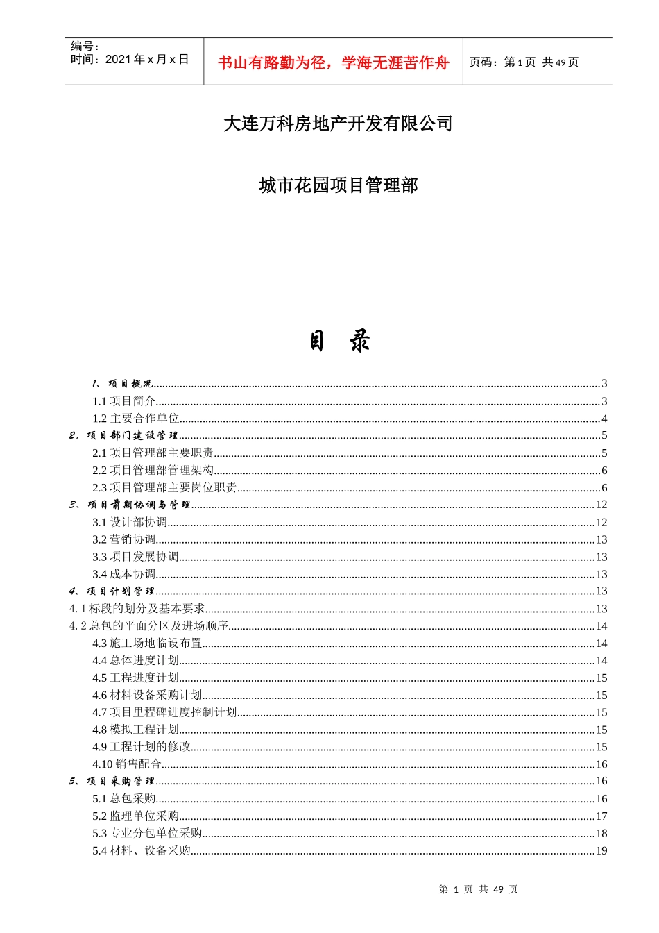 某地产工程管理施工组织设计方案_第2页