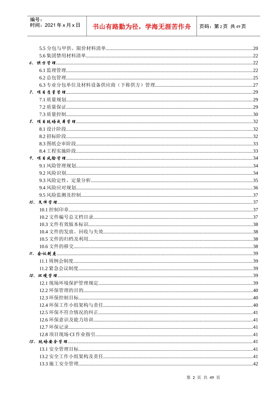 某地产工程管理施工组织设计方案_第3页