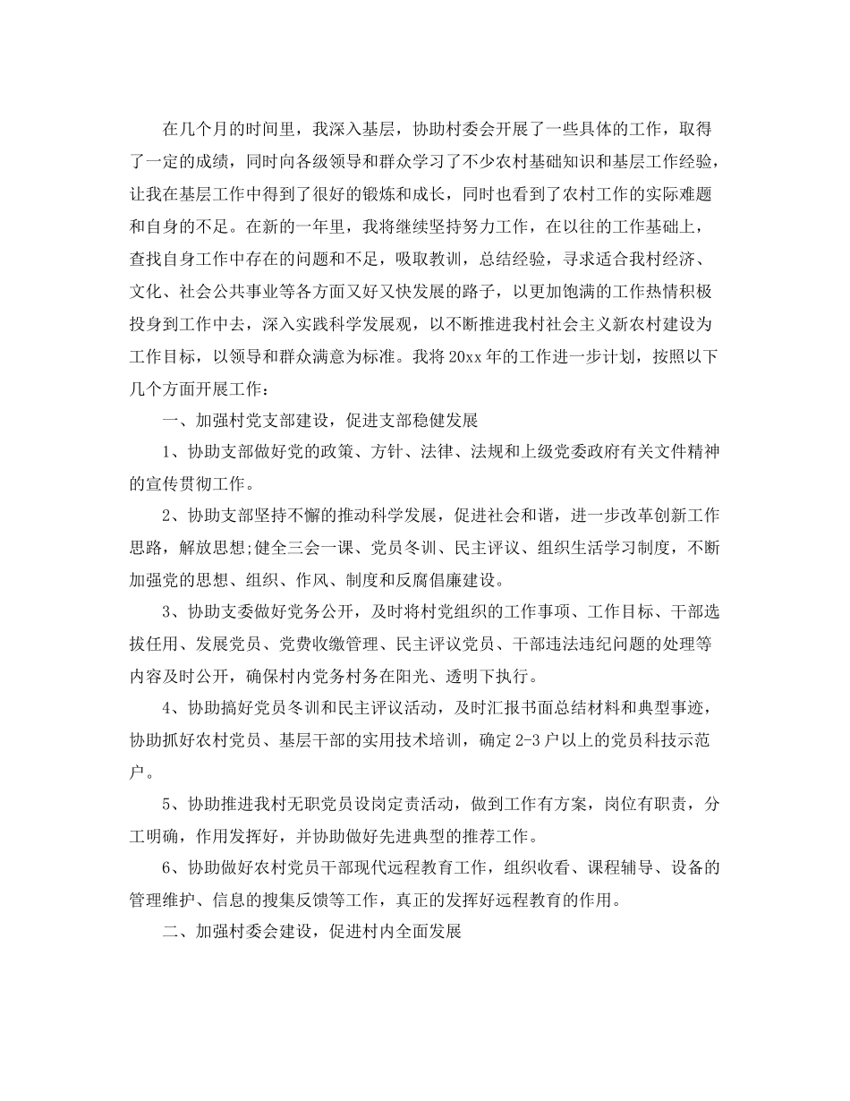 2020年大学生村官年度工作的计划 _第2页