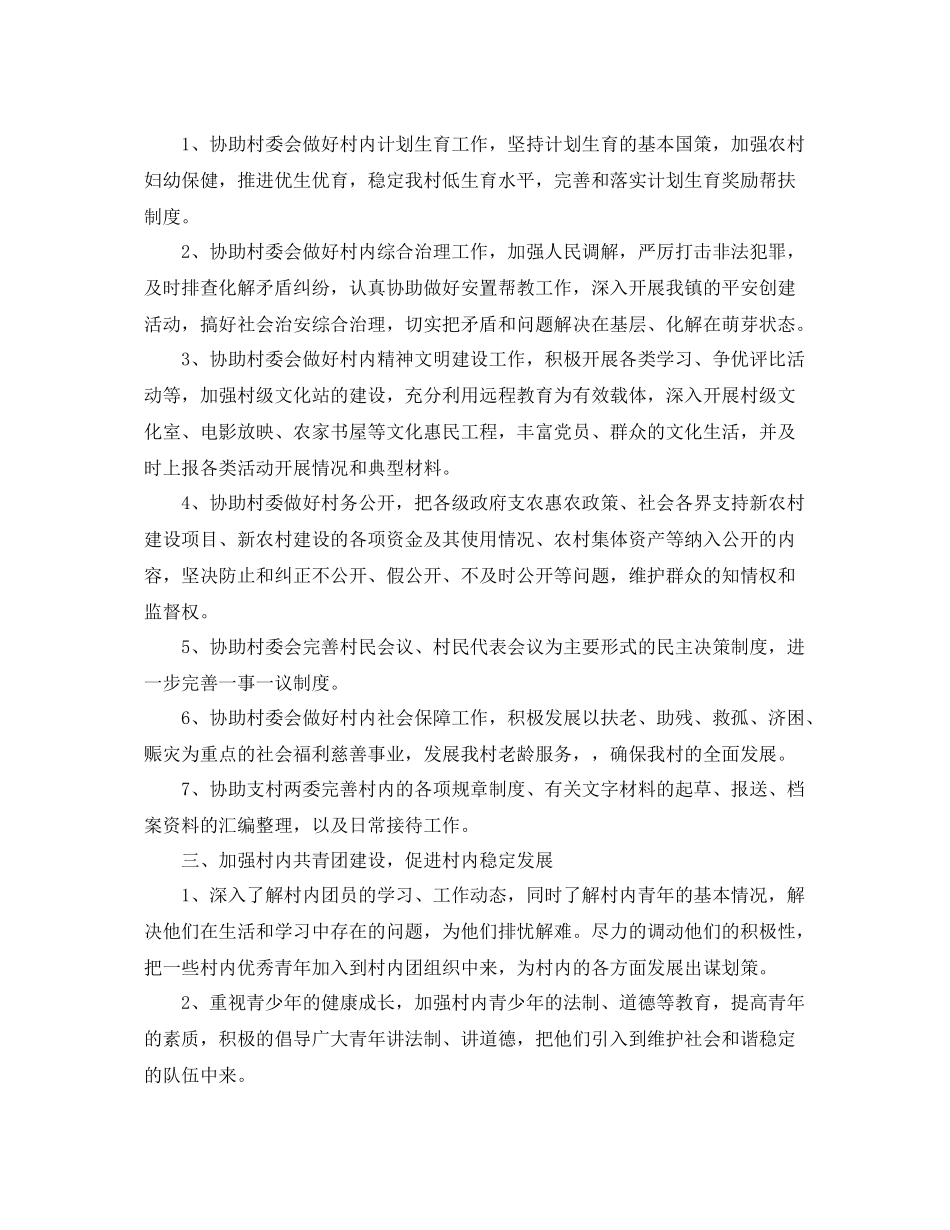 2020年大学生村官年度工作的计划 _第3页