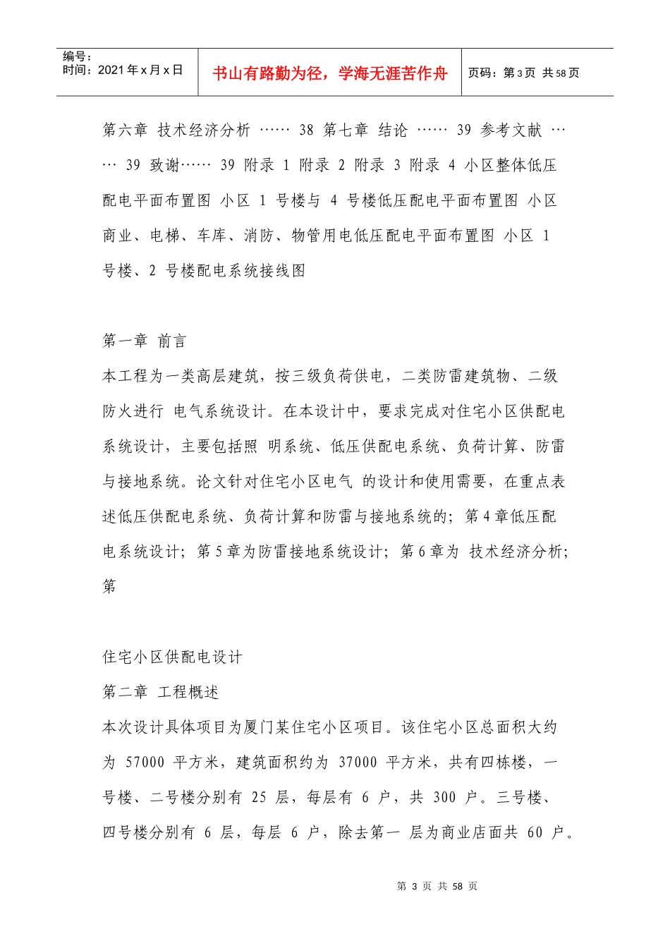 某住宅小区供配电设计方案_第3页