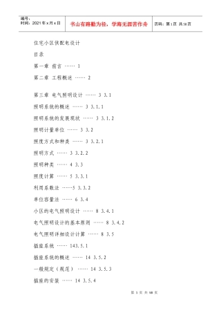 某住宅小区供配电设计方案