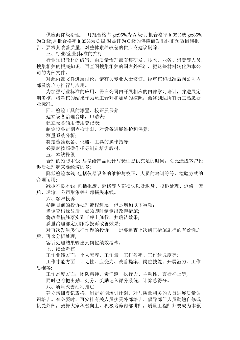 质量管理部门年工作计划范文参考_第2页