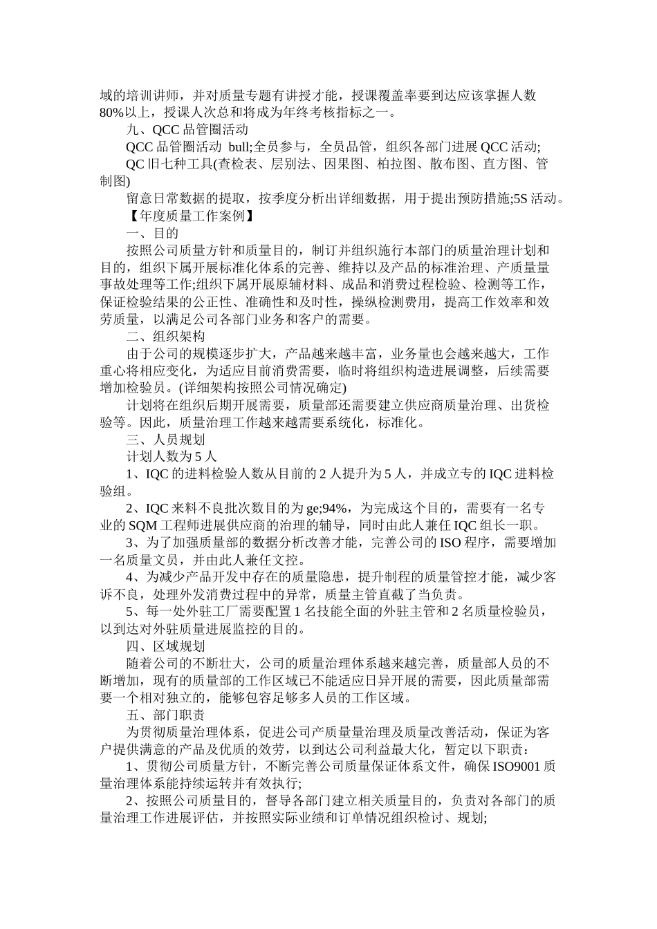 质量管理部门年工作计划范文参考_第3页