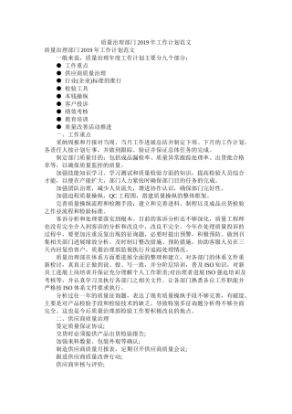 质量管理部门年工作计划范文参考