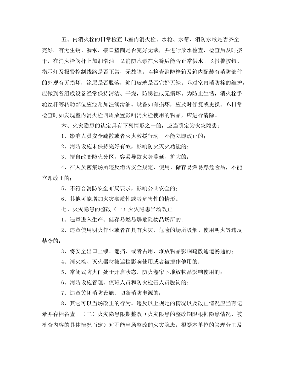 《安全管理》之消防安全检查的标准及计划方法_第3页