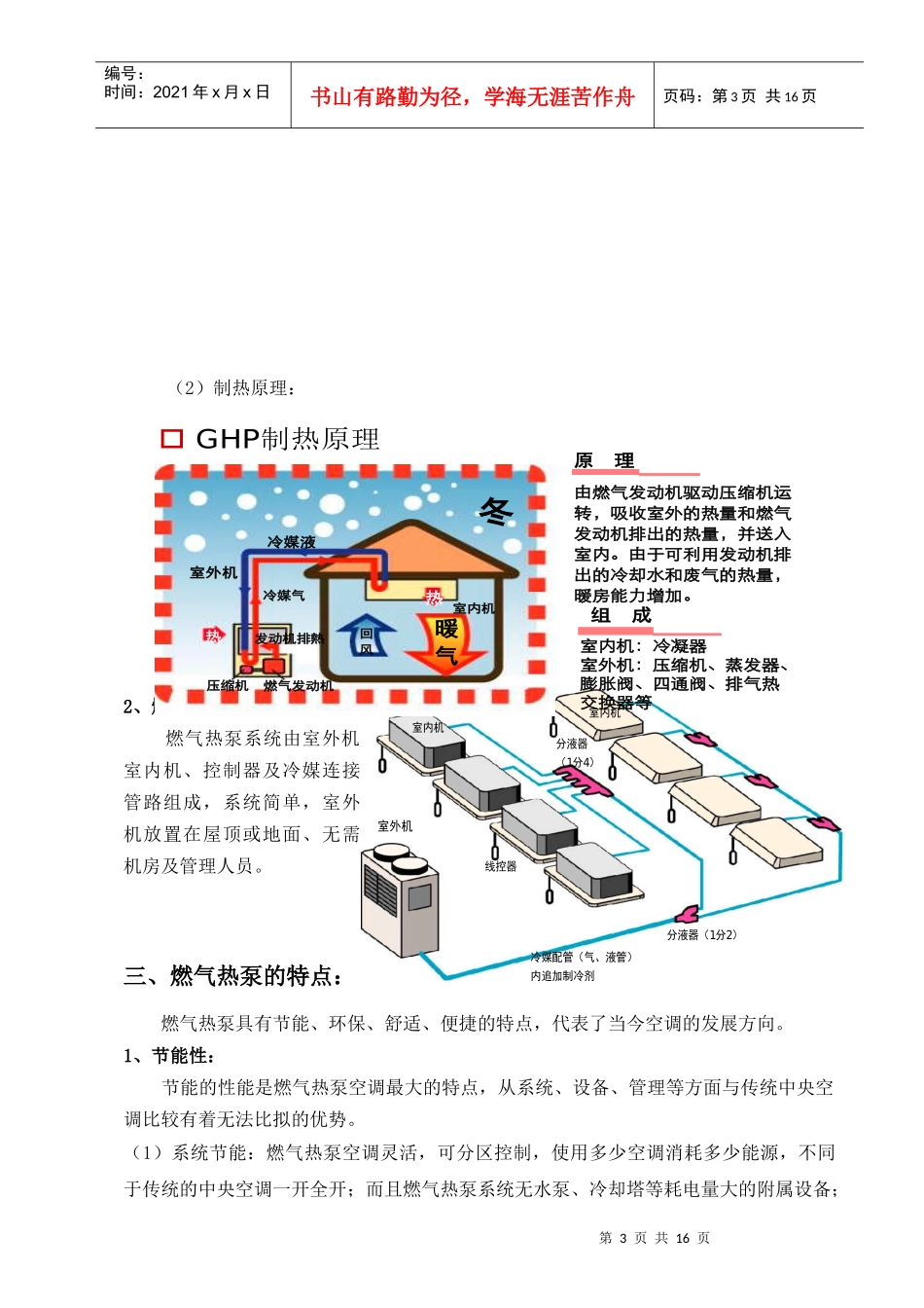 燃气热泵空调介绍(XXXX0809)_第3页