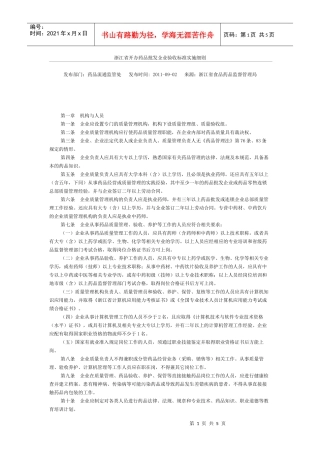 浙江省开办药品批发企业验收标准实施细则