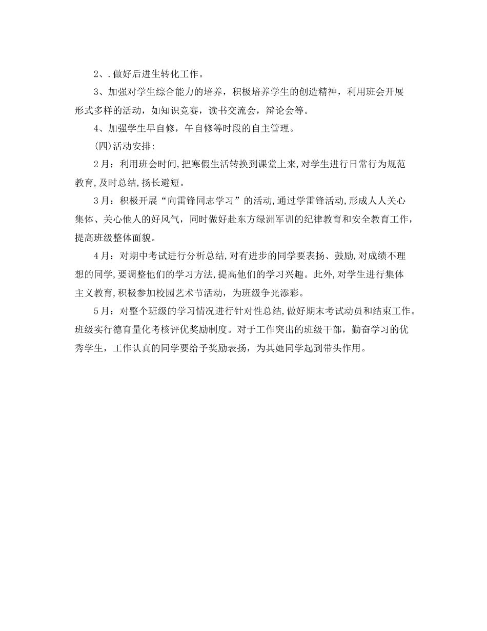 初中德育每日工作计划格式 _第2页