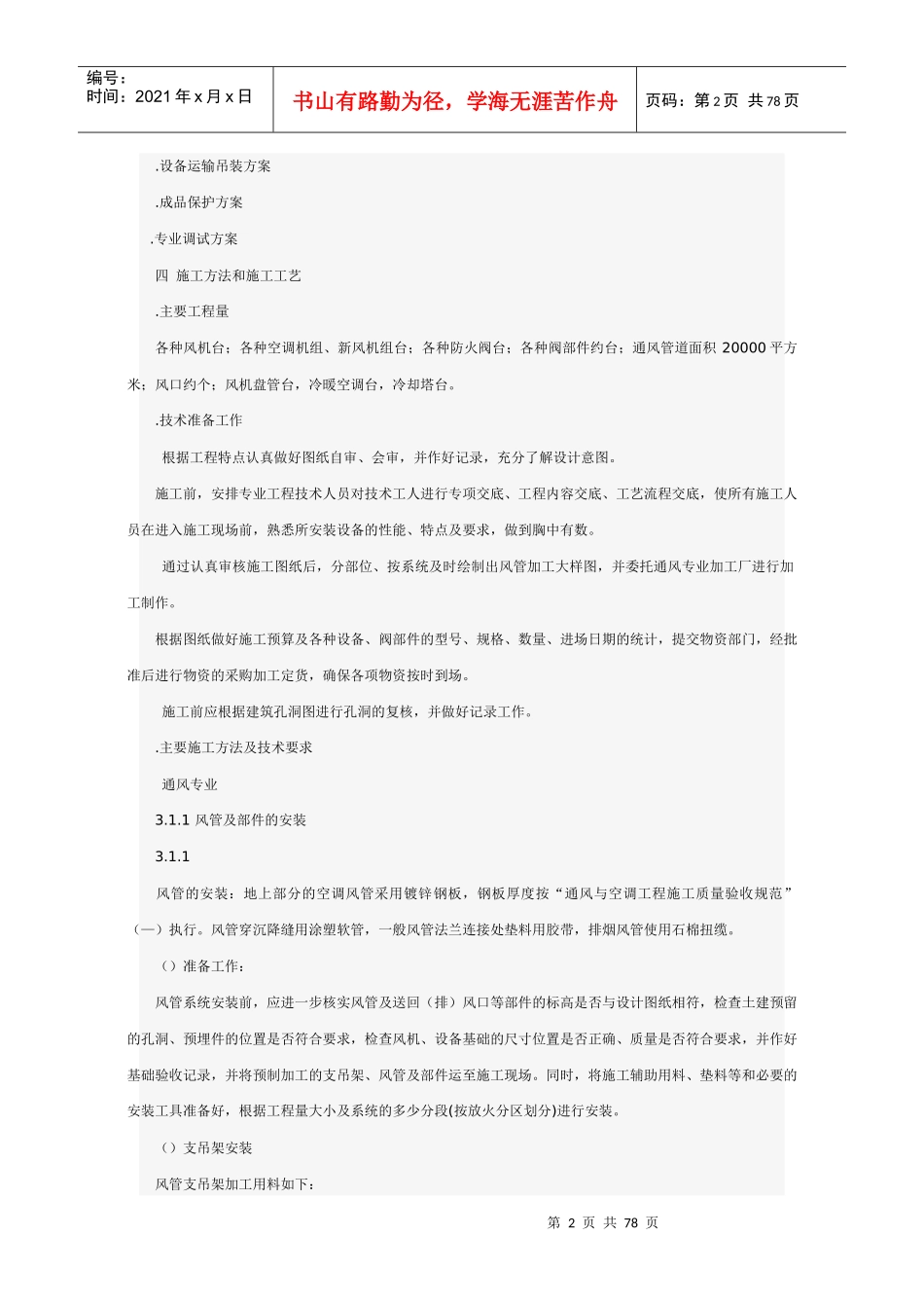 某科技大厦暖通施工组织设计方案_第2页