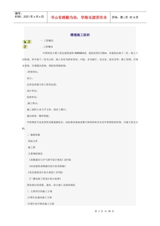 某科技大厦暖通施工组织设计方案