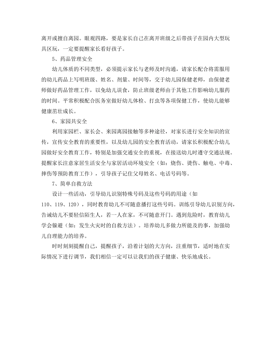 小班班级安全工作计划表 _第2页