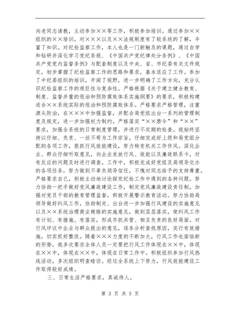 2024年12月干部党员个人工作总结_第3页