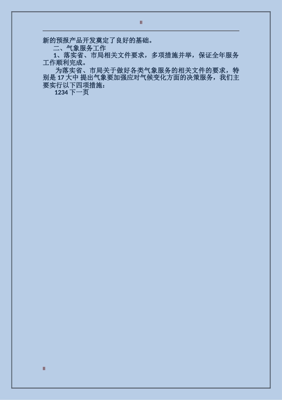 2024年气象台个人工作总结_第2页