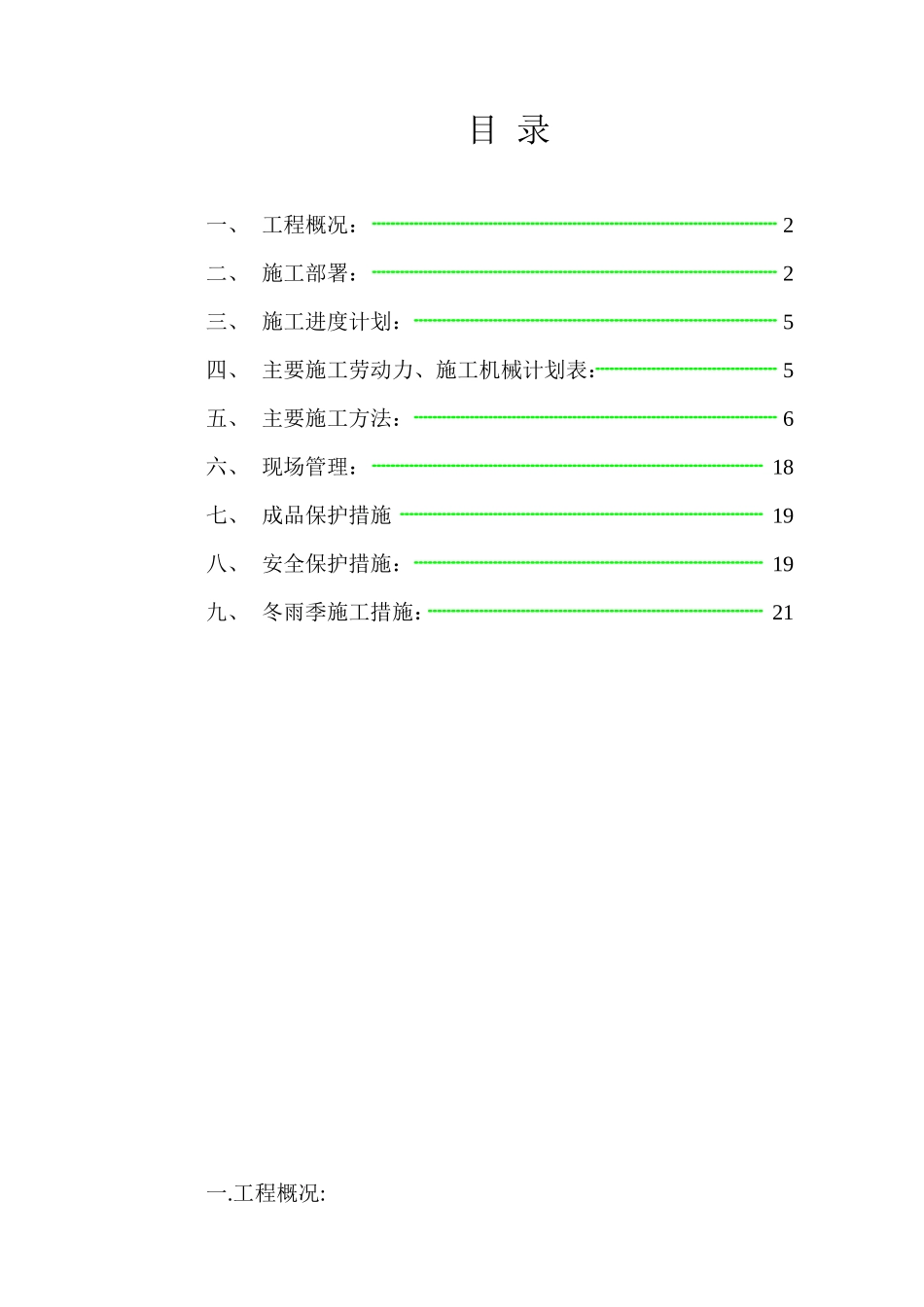 某地产施工组织设计_第1页