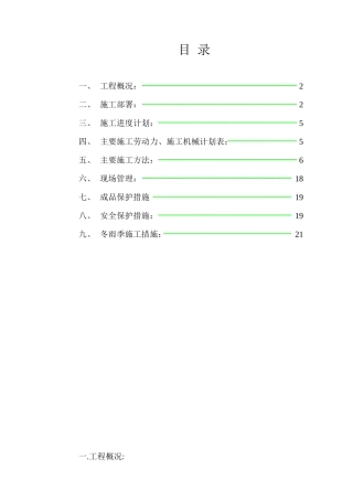 某地产施工组织设计