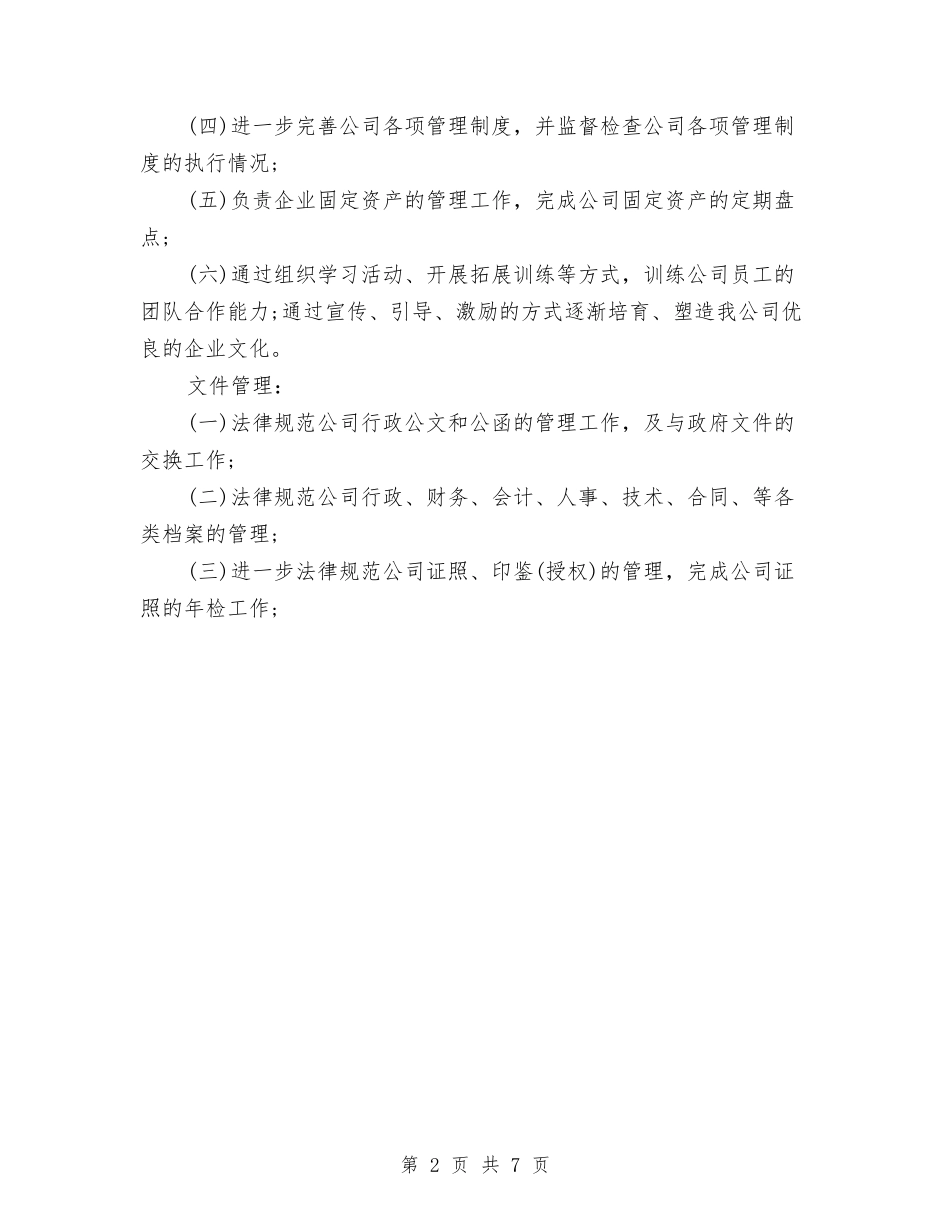2024综合办公室年度计划范本与2024综合办公室年终工作总结与计划汇编_第2页