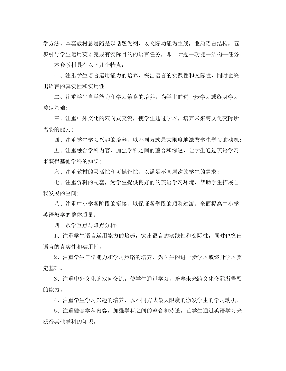 三2020年级英语教学计划范文 _第2页