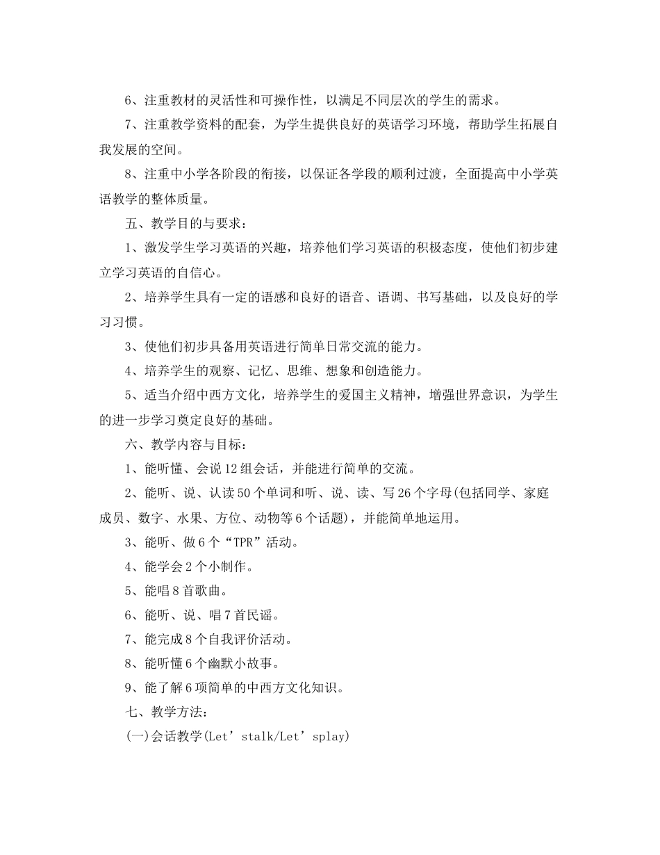 三2020年级英语教学计划范文 _第3页
