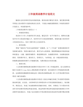 三2020年级英语教学计划范文 