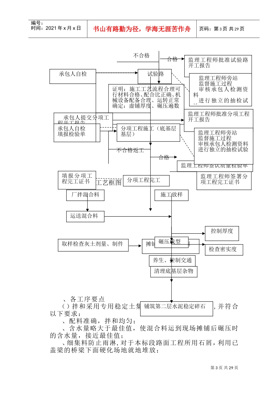 漳龙高速公路某合同段路面施工组织设计(DOC49页)_第3页