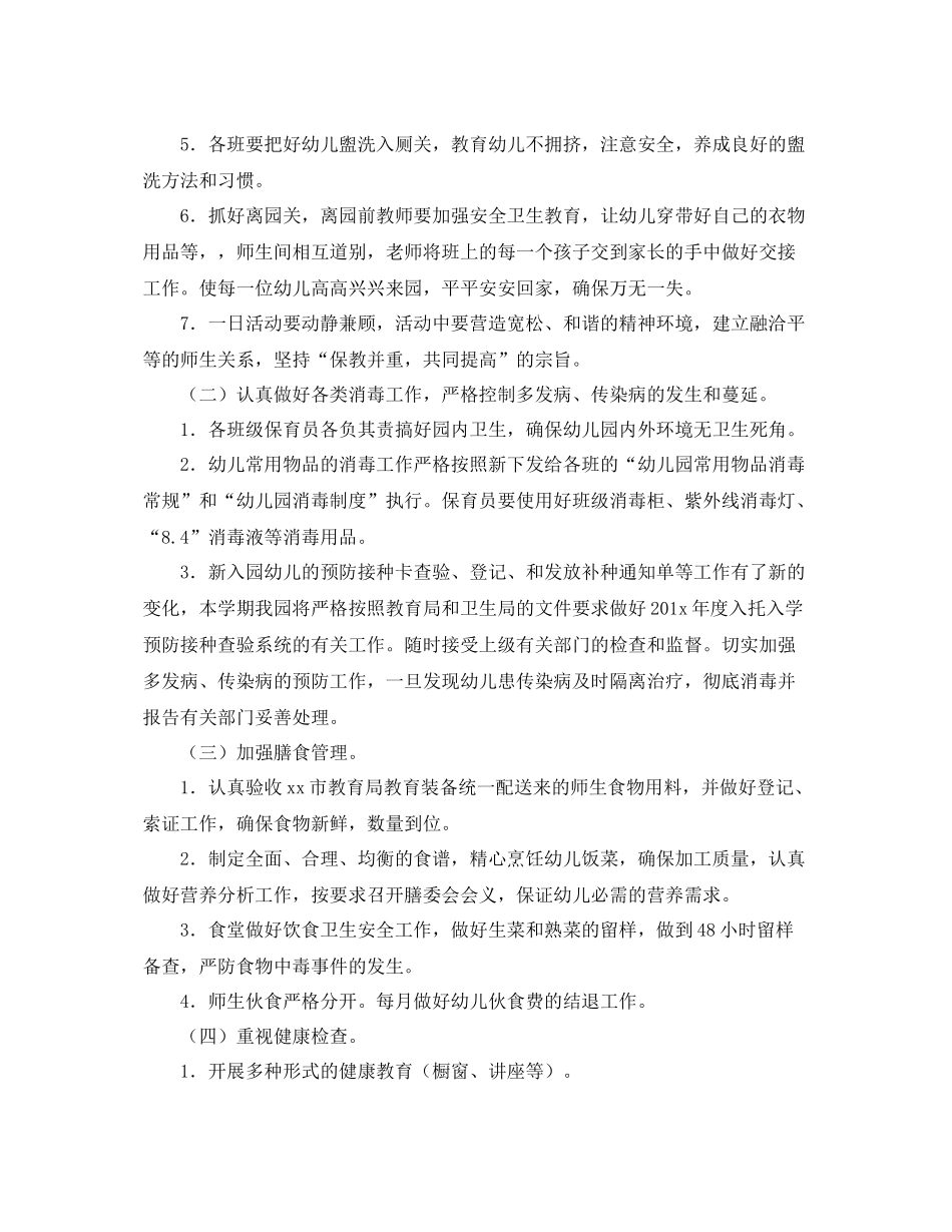 幼儿园卫生保健工作计划格式 _第3页