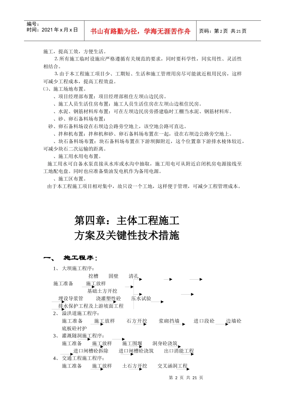 江西省广丰县某水库除险加固工程施工组织设计方案_第2页