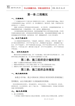江西省广丰县某水库除险加固工程施工组织设计方案