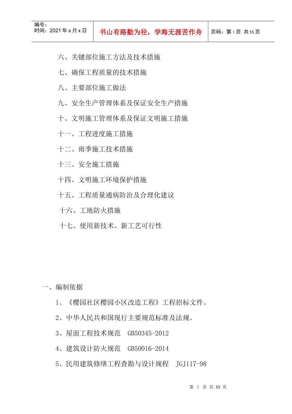 樱园社区樱园小区改造工程施工组织设计1_第2页