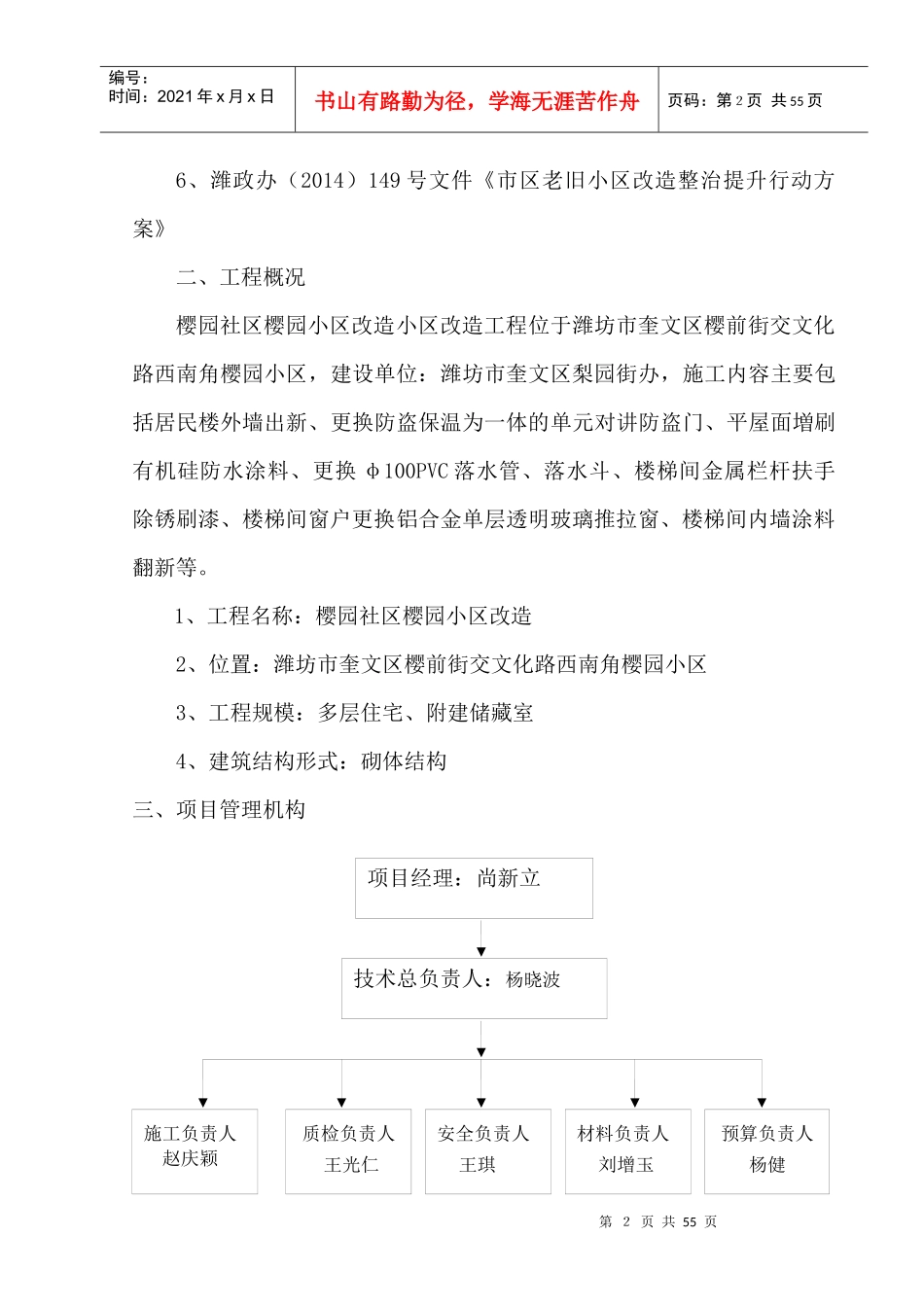 樱园社区樱园小区改造工程施工组织设计1_第3页