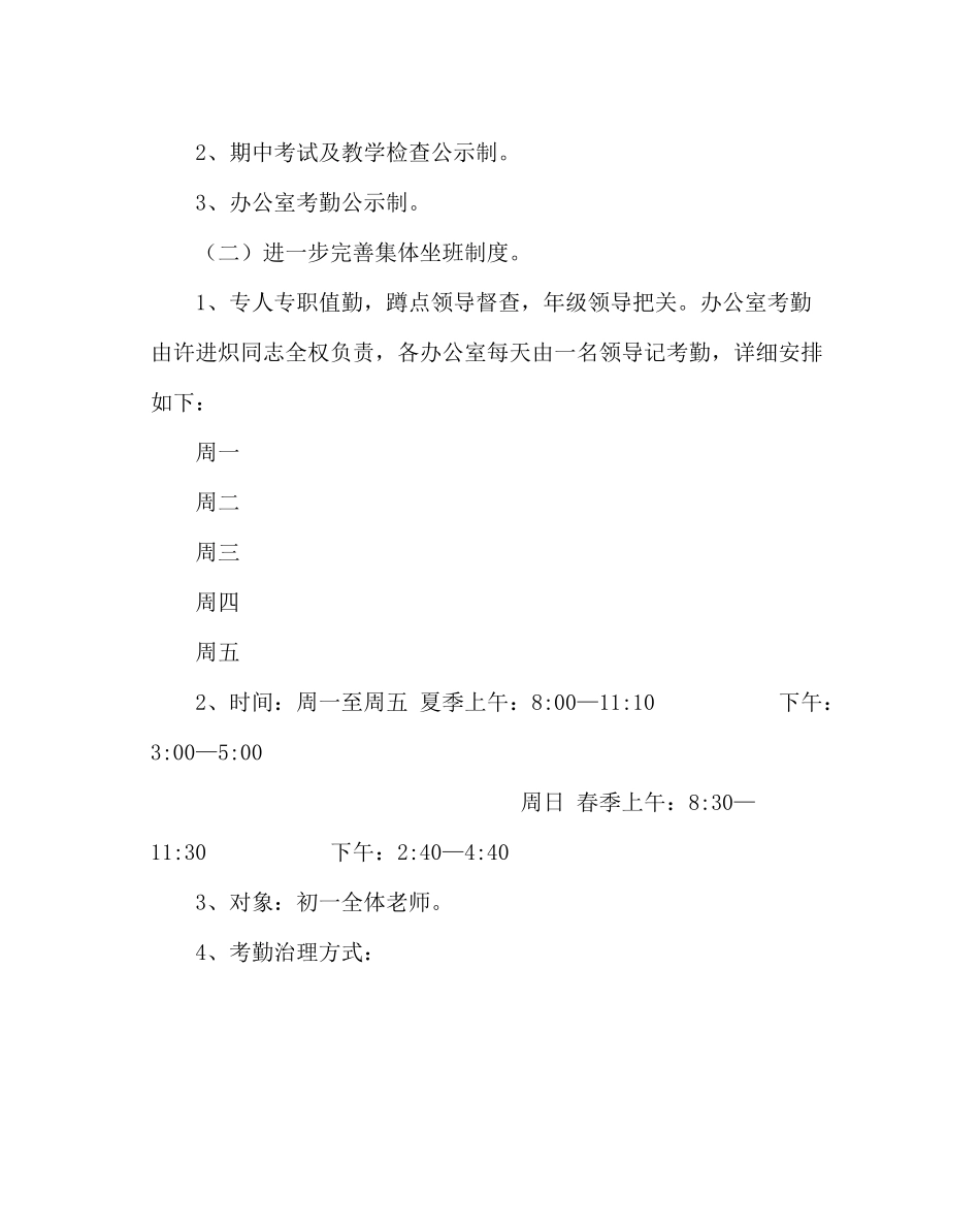 政教处范文初一年级工作计划_第2页