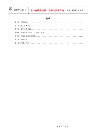 潍坊某净水厂安装工程施工组织设计
