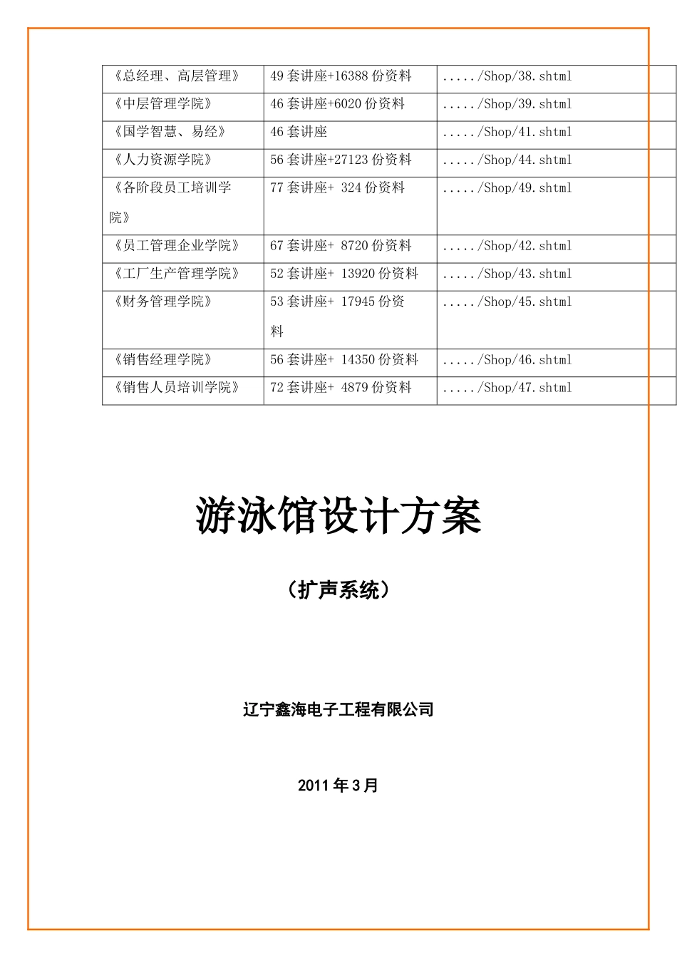 游泳馆工程设计方案_第2页