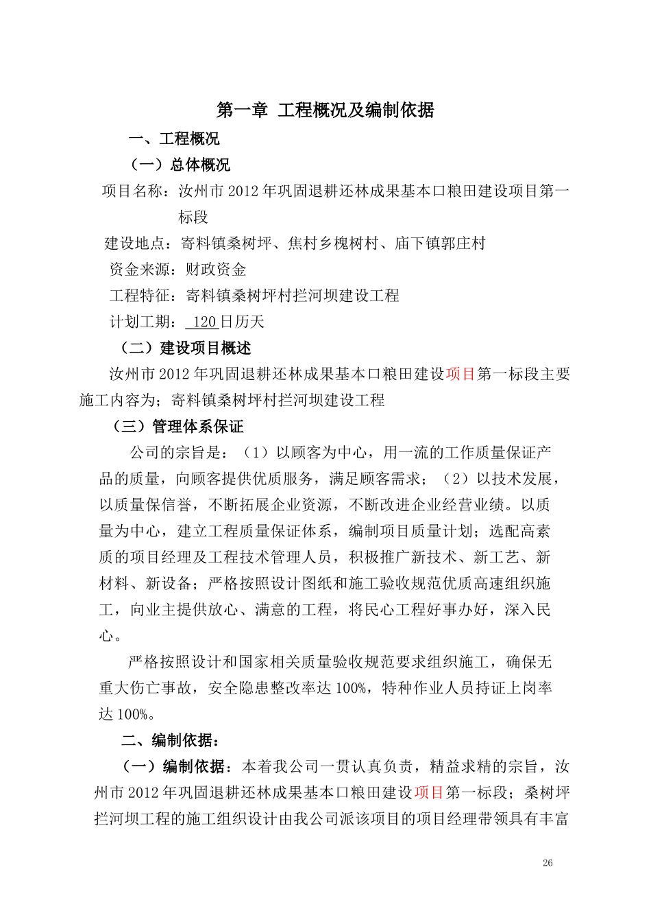 某工程施工组织设计(DOC 47页)_第1页