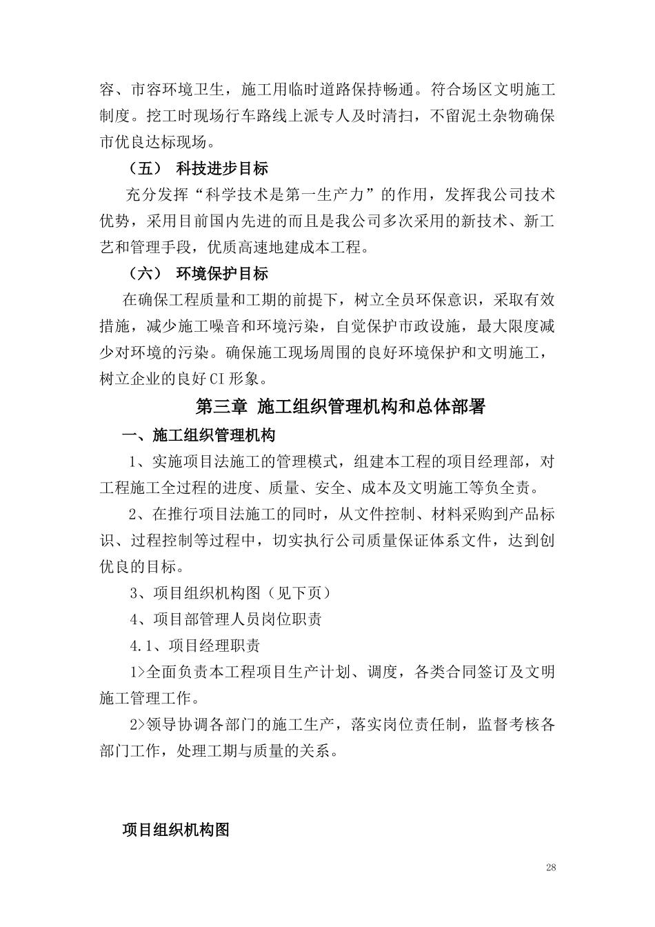 某工程施工组织设计(DOC 47页)_第3页