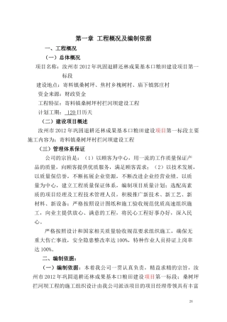 某工程施工组织设计(DOC 47页)