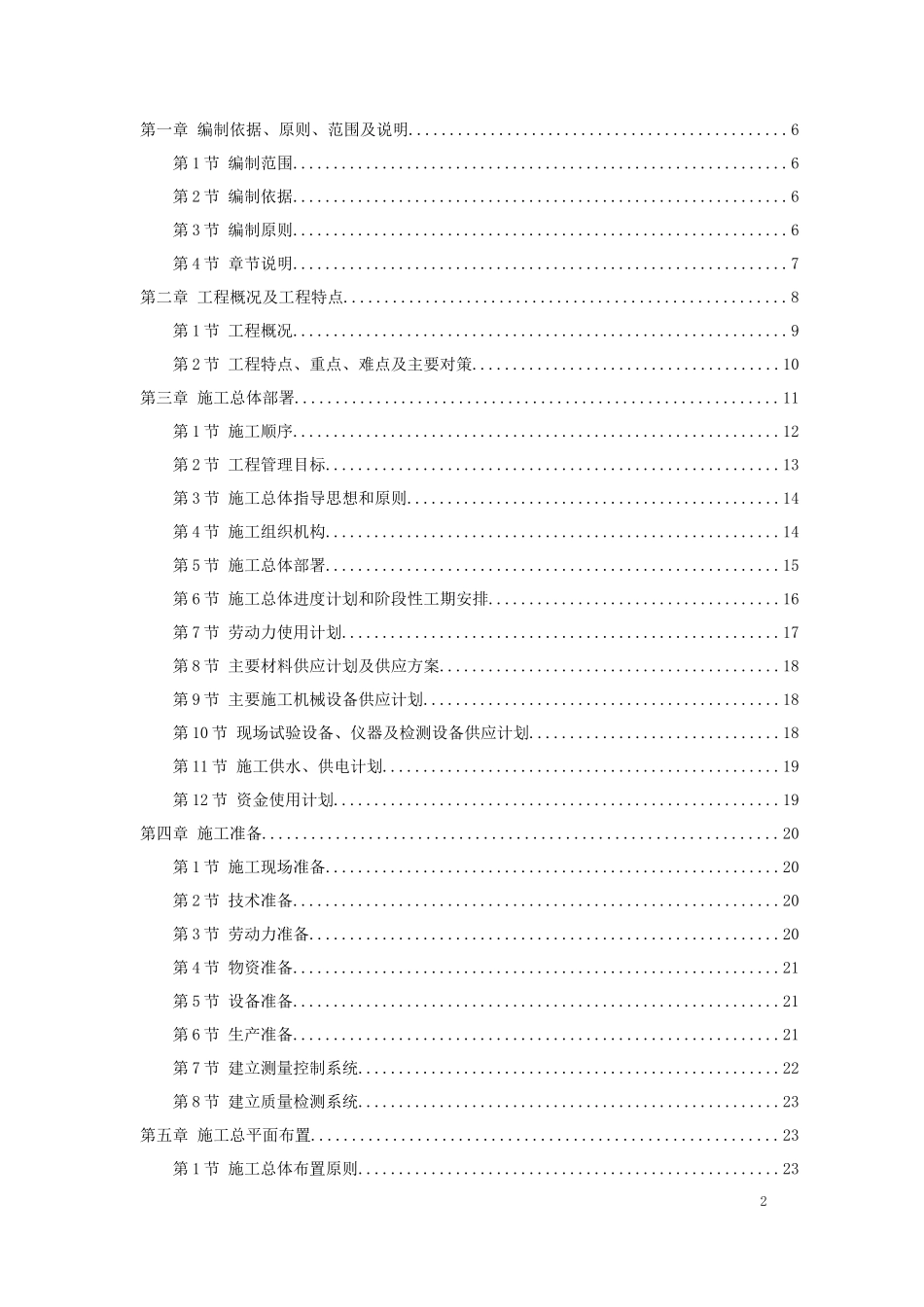 某经济适用房配套市政工程施工组织设计_第2页