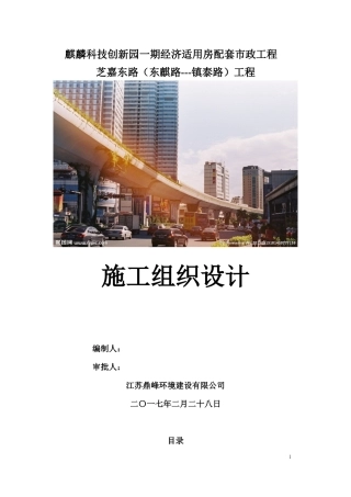 某经济适用房配套市政工程施工组织设计