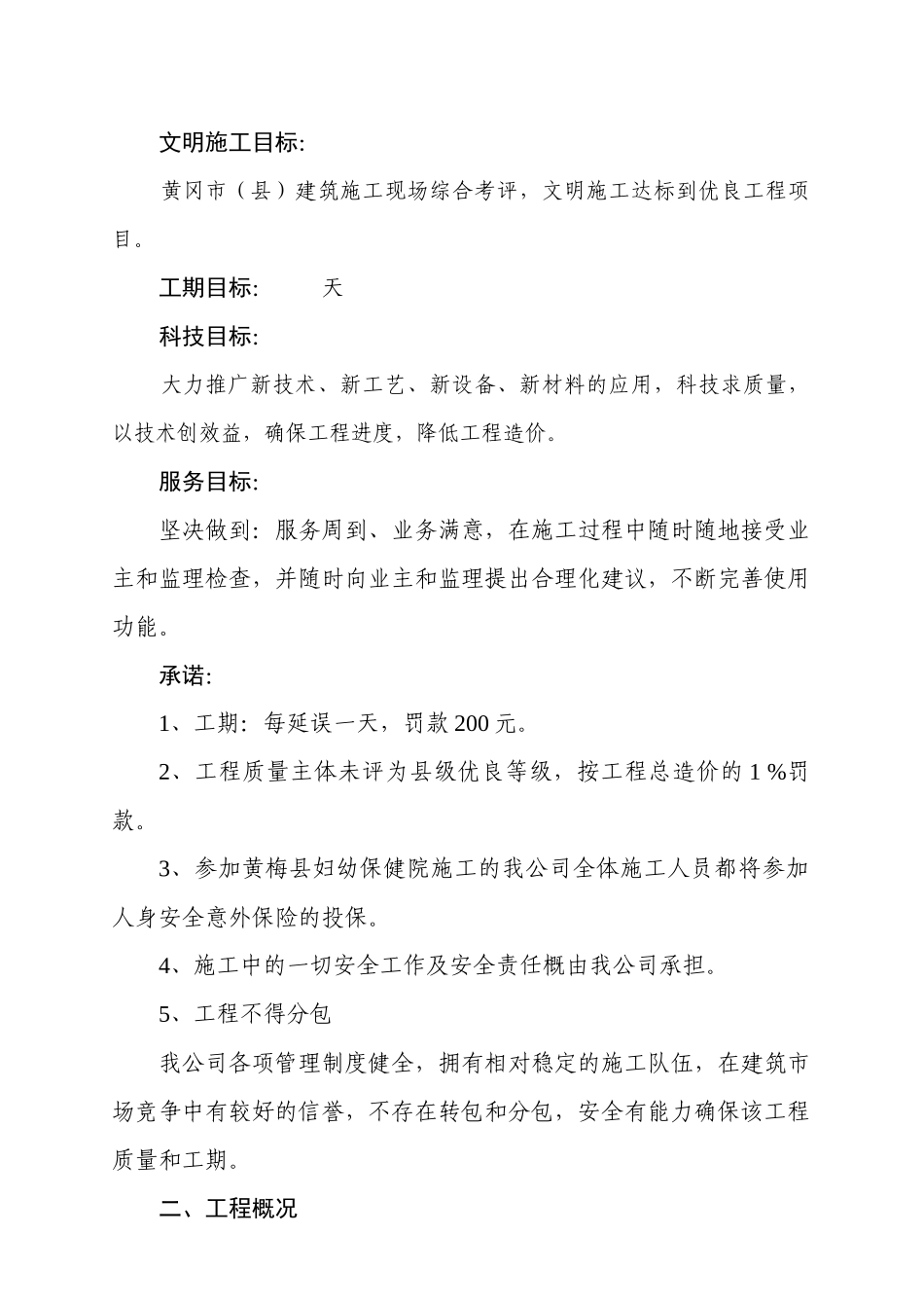 某妇幼保健住院大楼工程施工组织设计_第2页