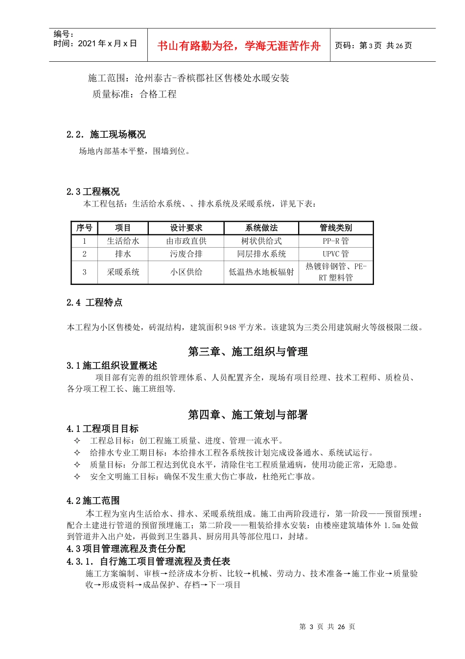 某售楼处给排水施工组织设计范文_第3页