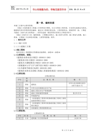 某售楼处给排水施工组织设计范文