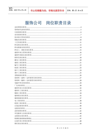 服装生产公司各岗位职责描述