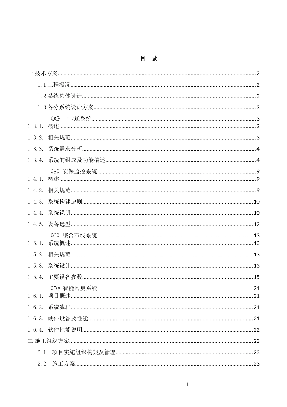 智能弱电系统工程设计方案_第2页