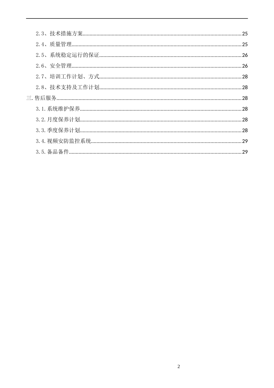 智能弱电系统工程设计方案_第3页