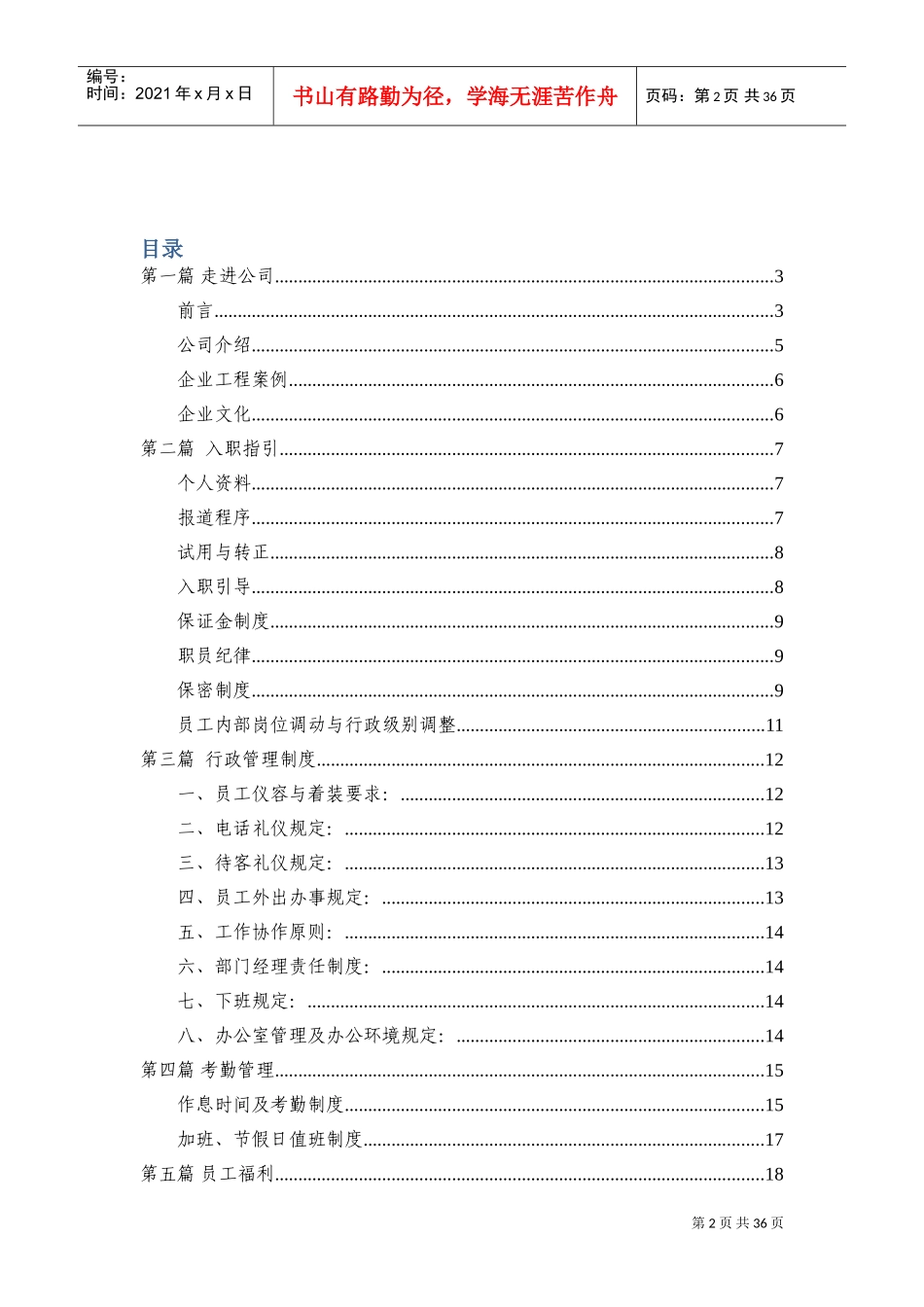 某某电子工程有限公司员工守则_第2页