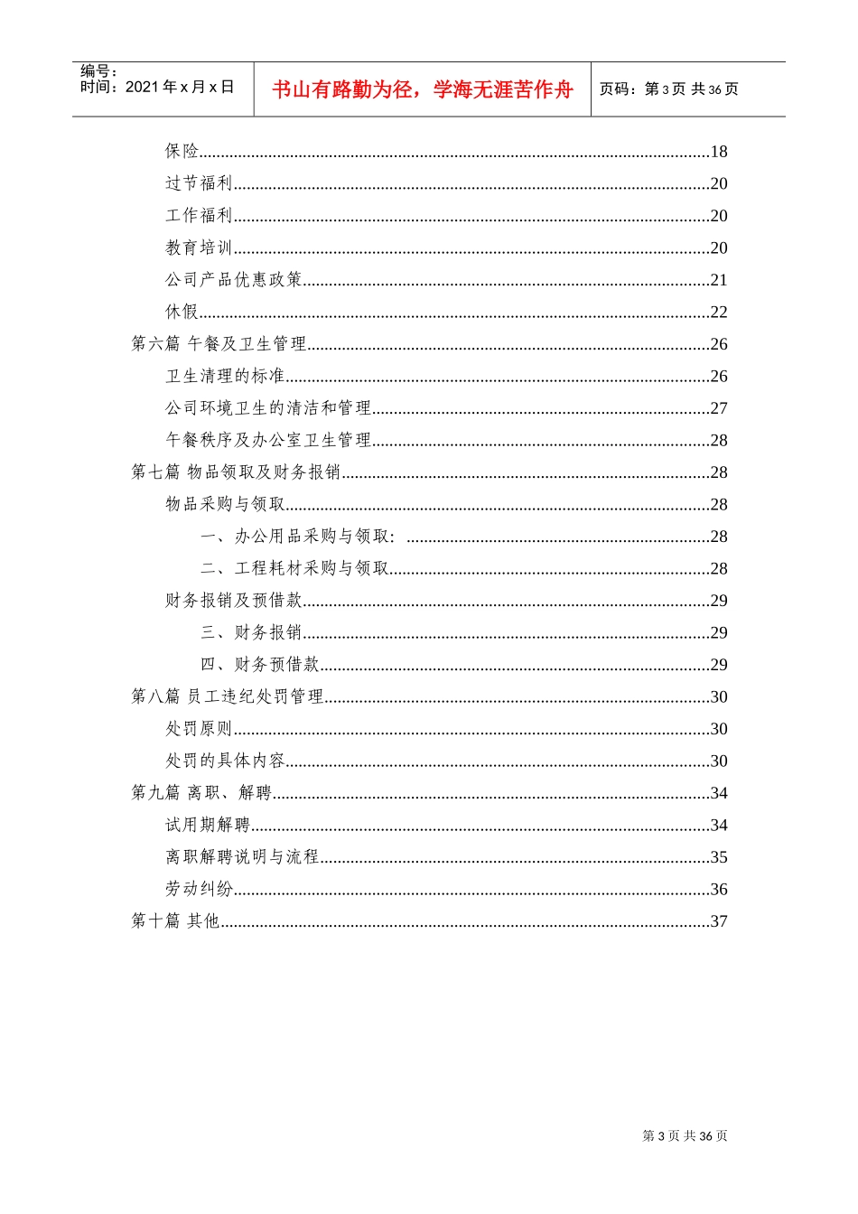 某某电子工程有限公司员工守则_第3页