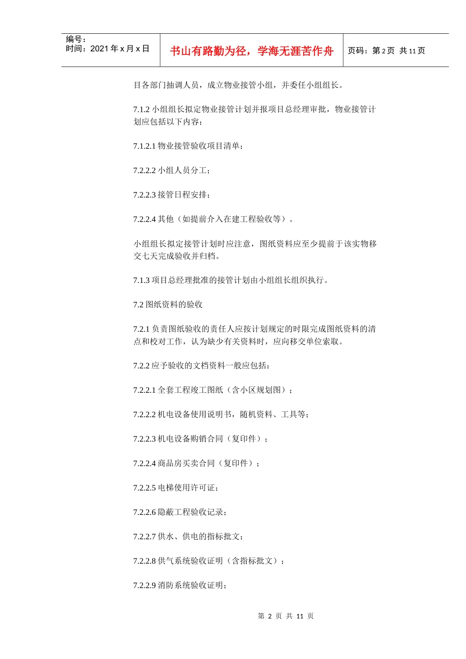 物业接管验收程序_第2页